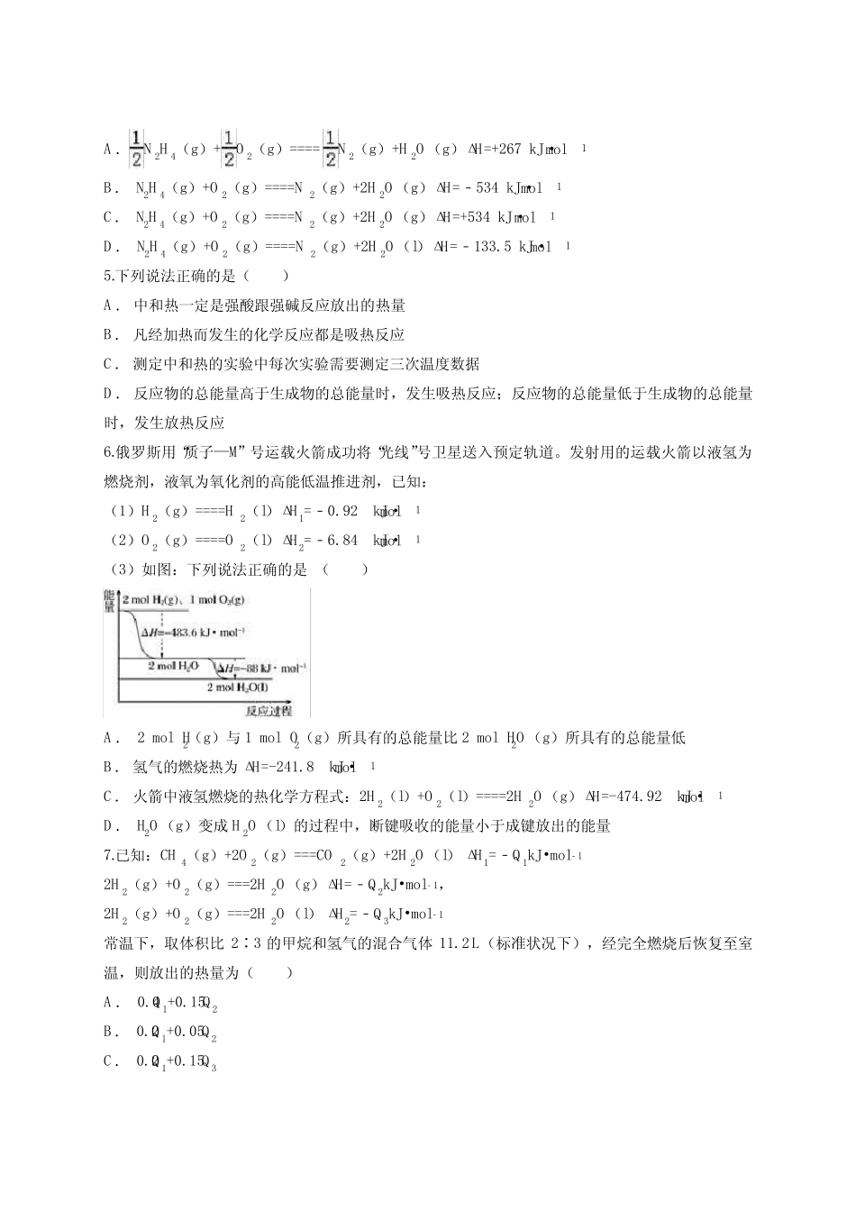 2020年暑假新高三高考化学一轮复习小题狂练《化学反应的热效应》含..._第2页