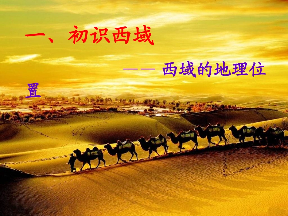 张骞通西域课件_第3页