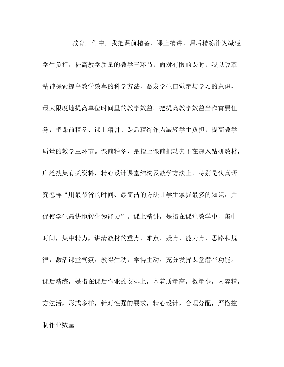 教师党员评议总结_第2页