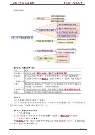注册会计师财务成本管理——产品成本计算
