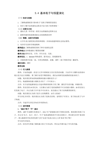 高中物理选修5教学设计4基本粒子与恒星演化教案