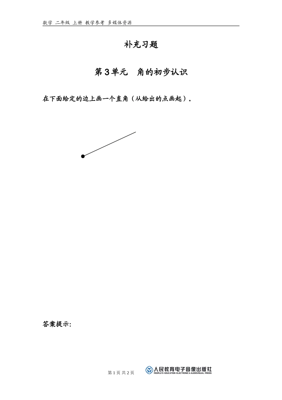 补充习题（3）_第1页