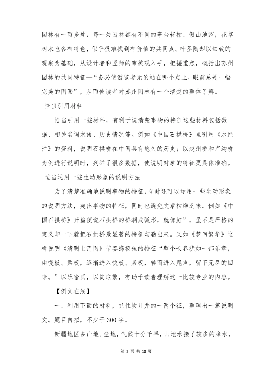 写作说明事物要抓住特征教学反思_第2页