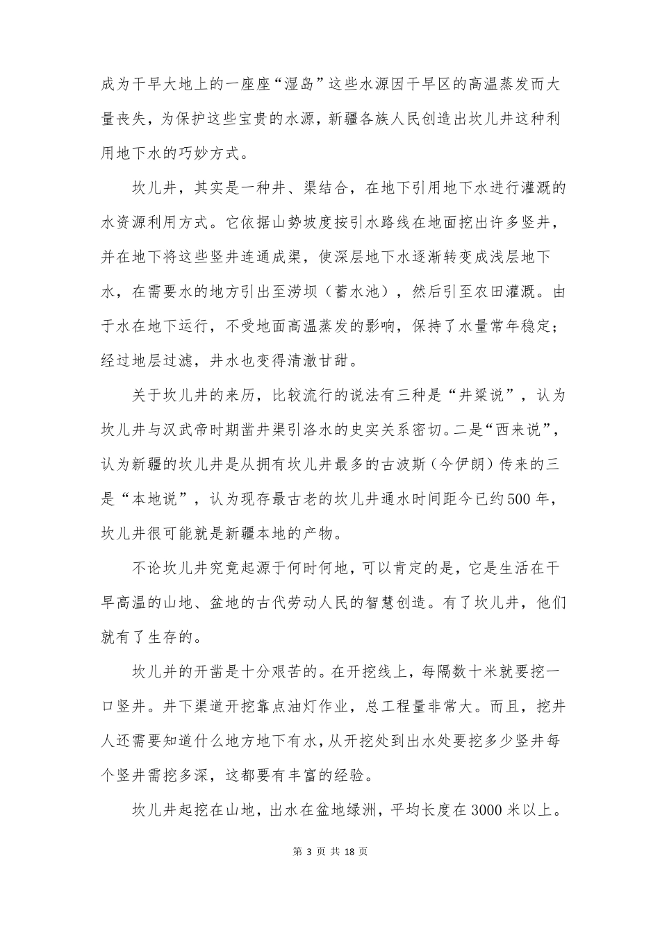 写作说明事物要抓住特征教学反思_第3页