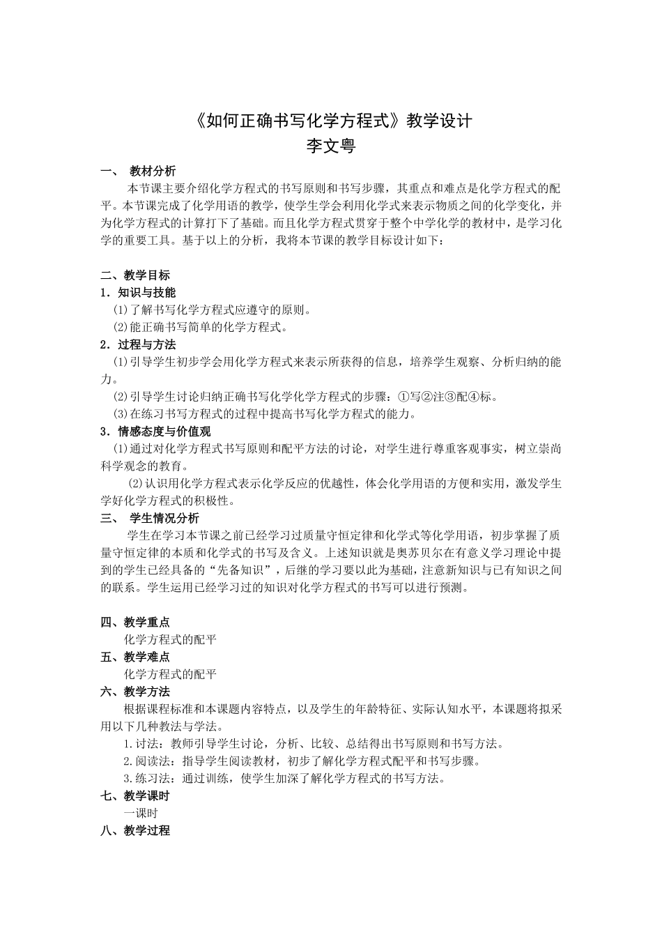 化学方程式的书写教学设计_第1页