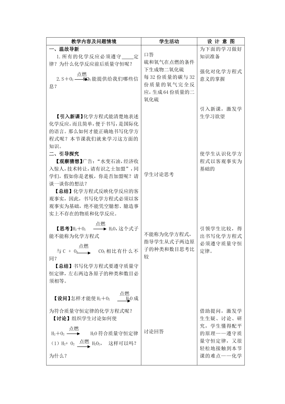 化学方程式的书写教学设计_第2页