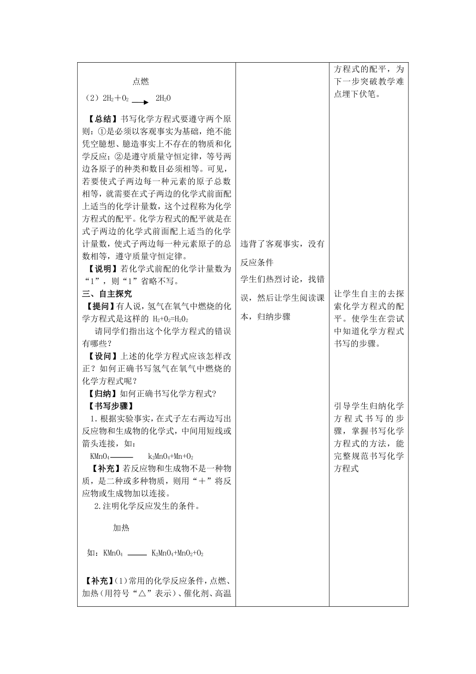 化学方程式的书写教学设计_第3页