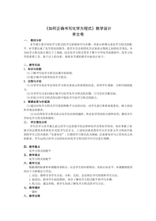 化学方程式的书写教学设计