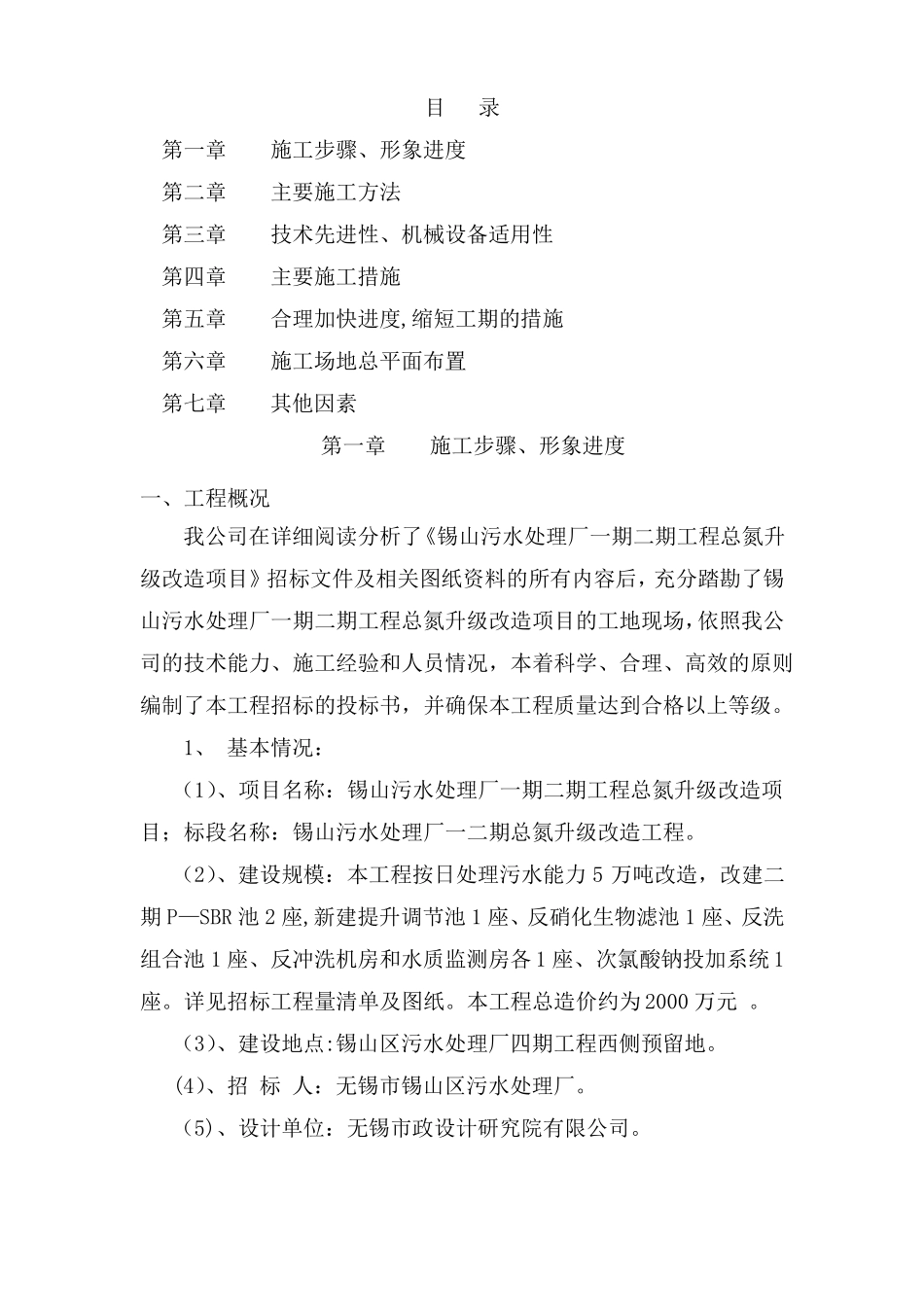 -施工步骤形象进度汇总_第1页