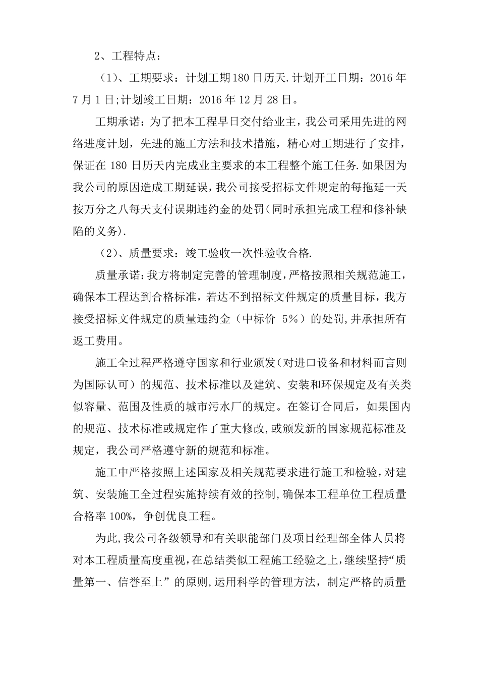 -施工步骤形象进度汇总_第2页