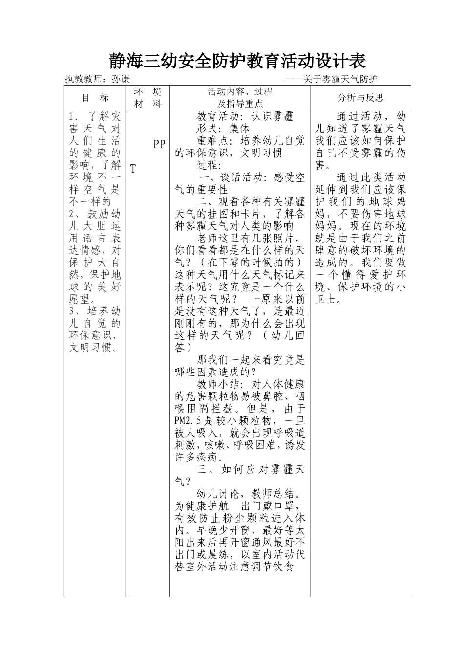 小班：防护雾霾活动设计_第1页