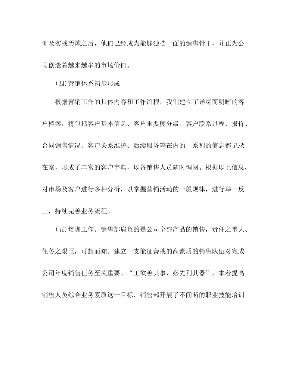 销售年度工作总结2_第3页
