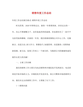销售年度工作总结2