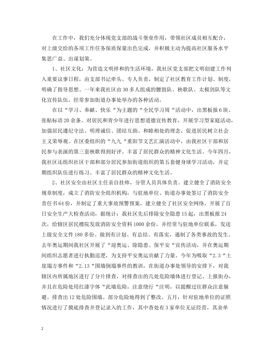 党支部评价情况总结_第2页