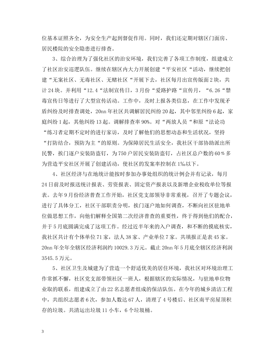 党支部评价情况总结_第3页