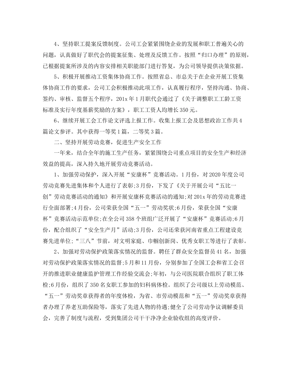 工会信访工作总结范文_第2页