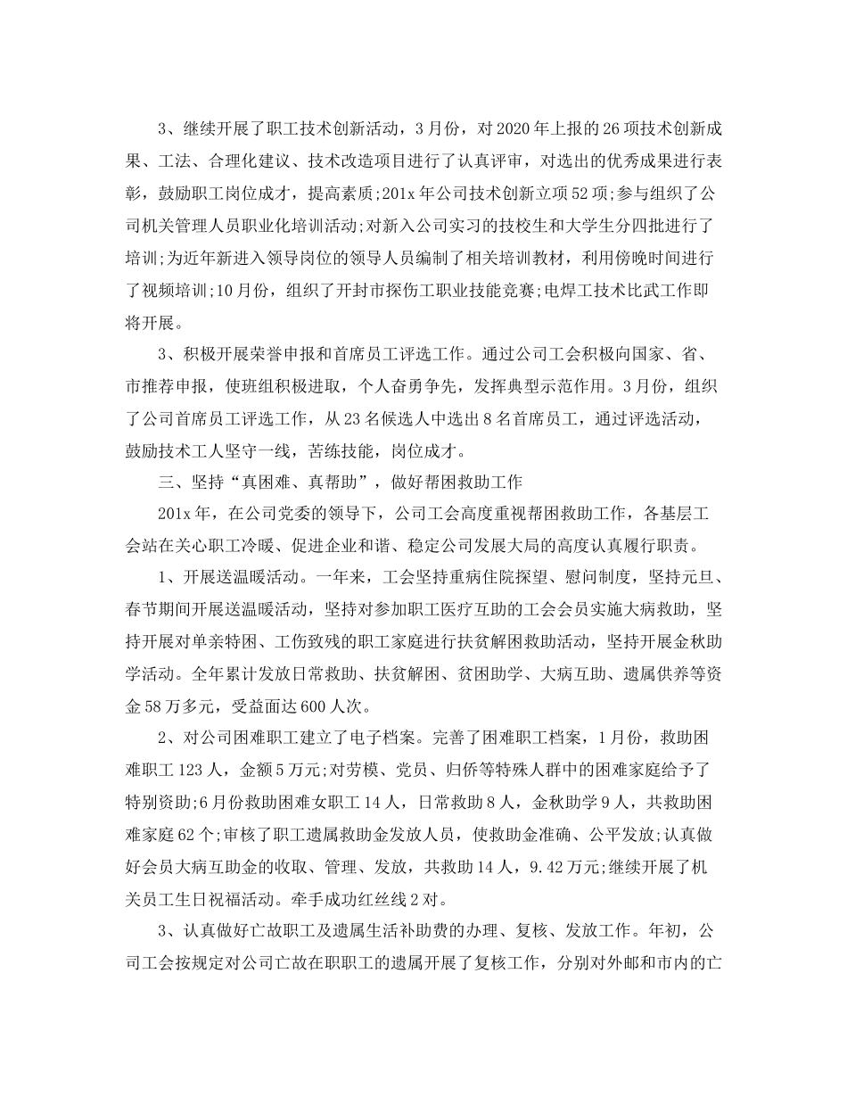 工会信访工作总结范文_第3页