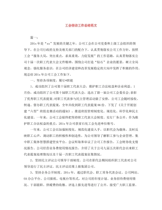 工会信访工作总结范文