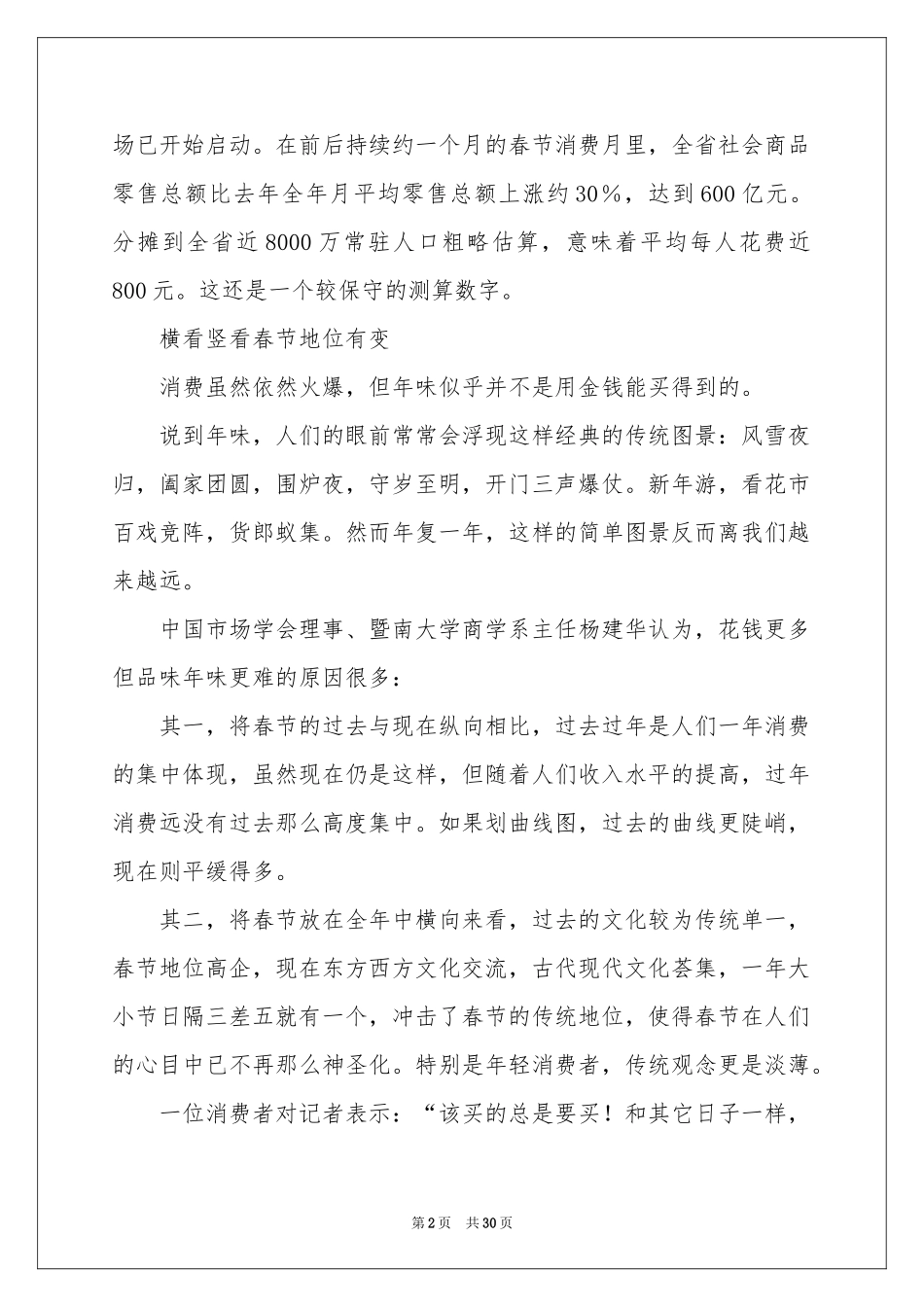 春节消费调查报告范本_第2页