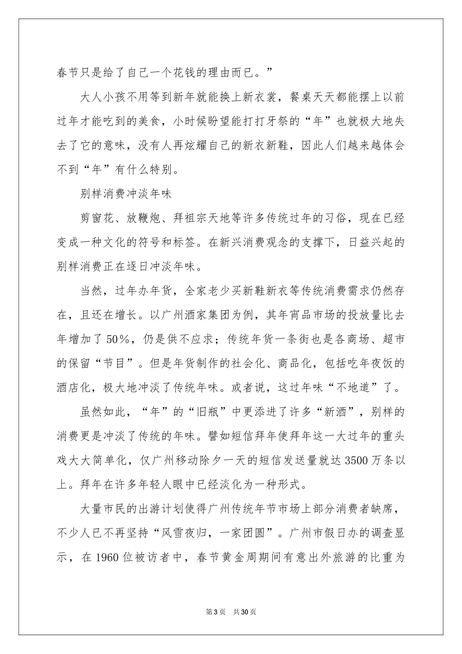 春节消费调查报告范本_第3页