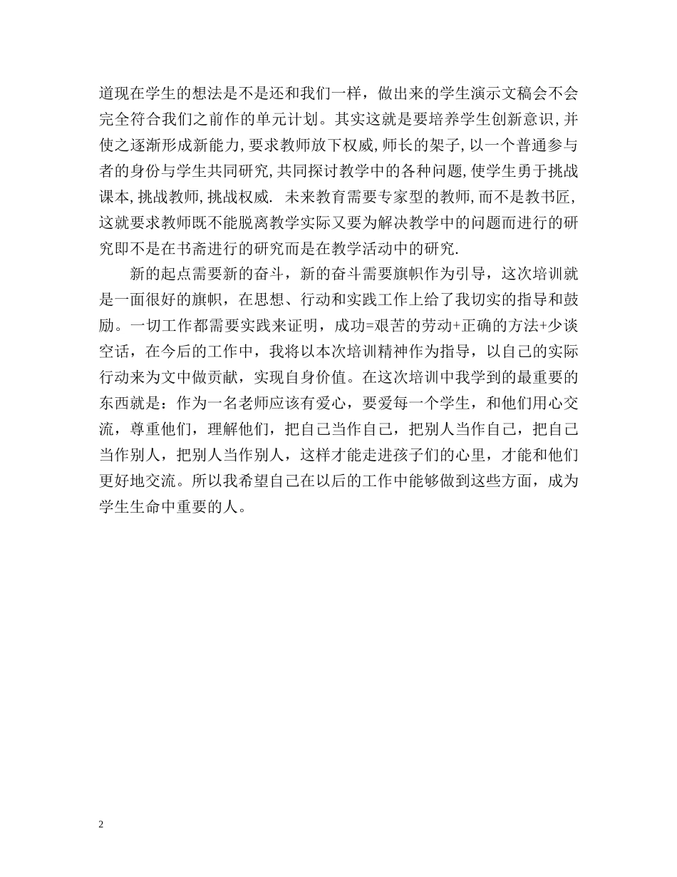 新教师培训自我总结 _第2页