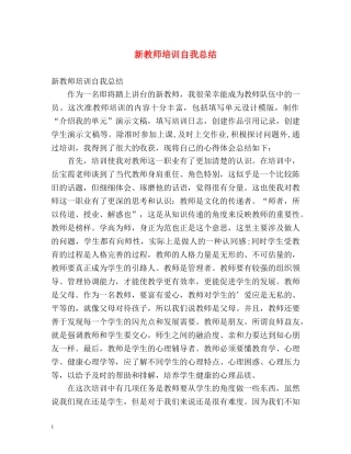 新教师培训自我总结 