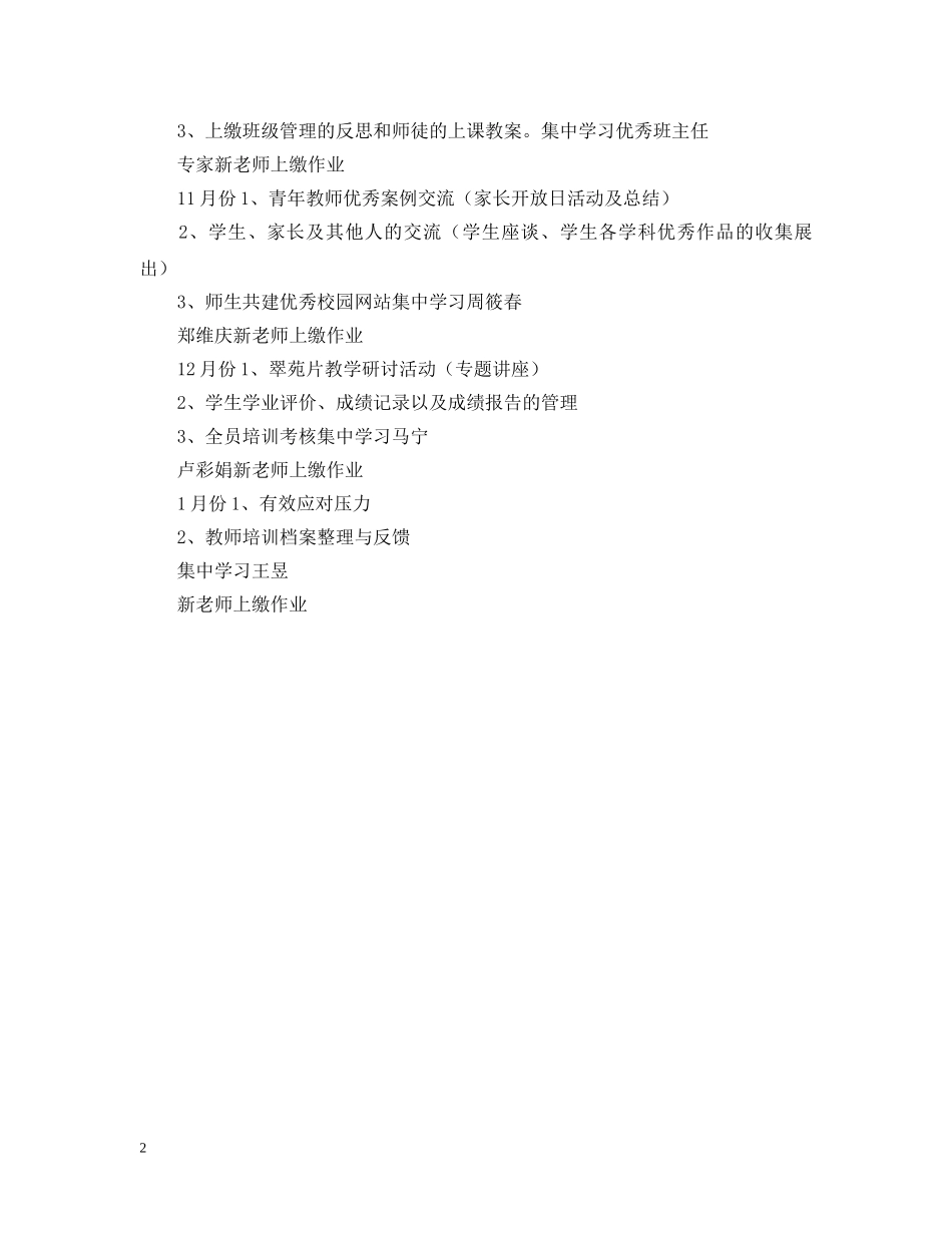 新教师培训计划 _第2页