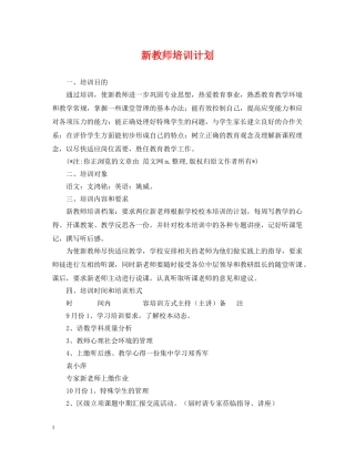 新教师培训计划 