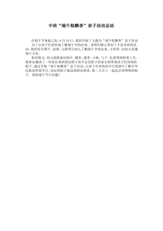 中班端午粽飘香亲子活动总结