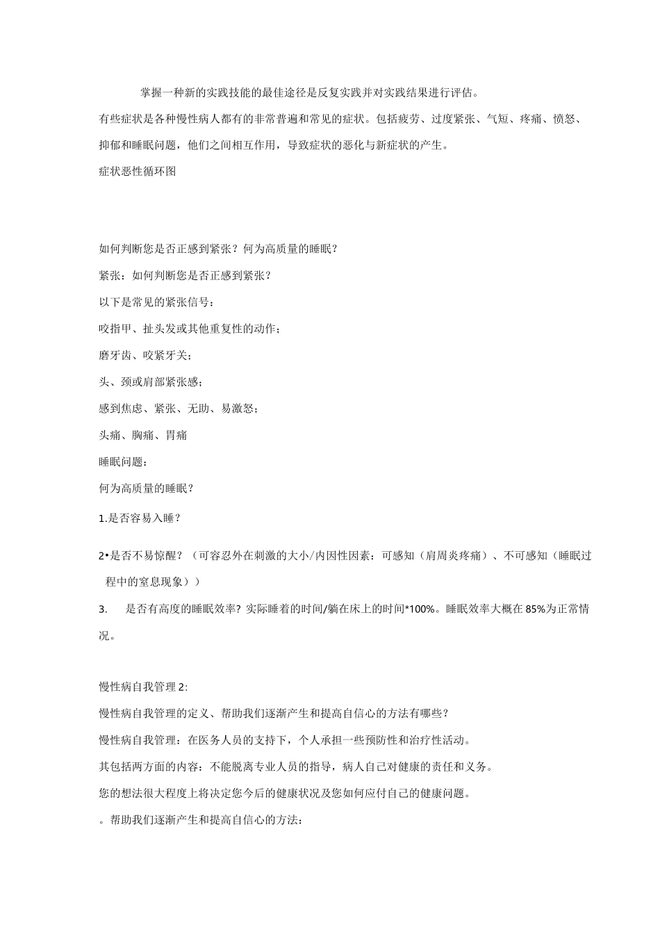 慢性病自我管理重点内容_第3页