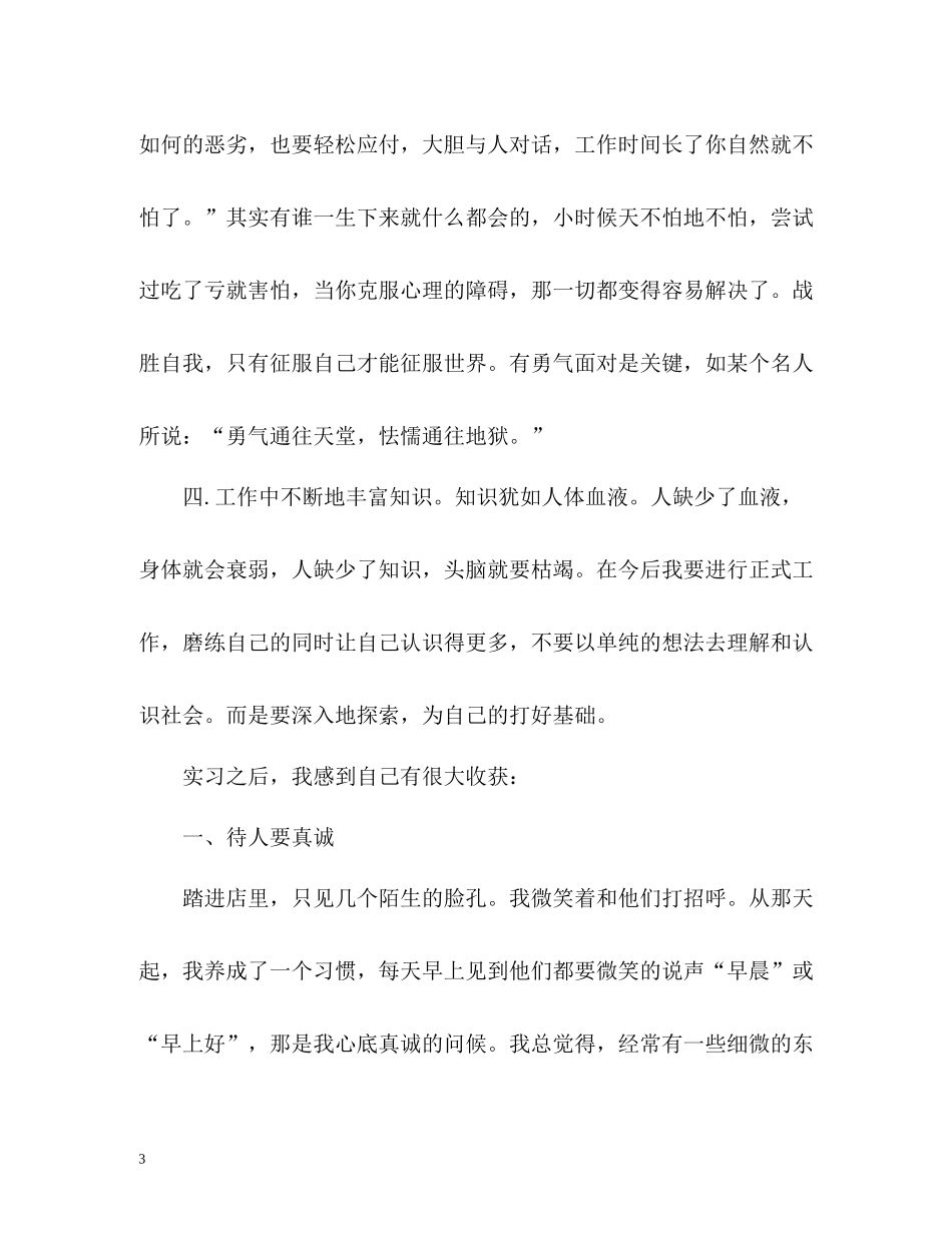 毕业实习自我总结「篇」_第3页