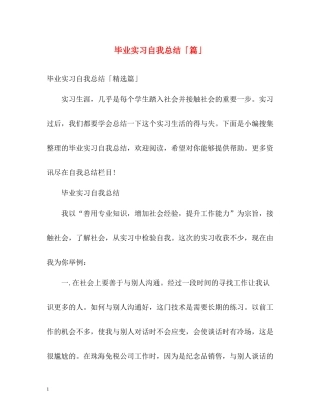 毕业实习自我总结「篇」