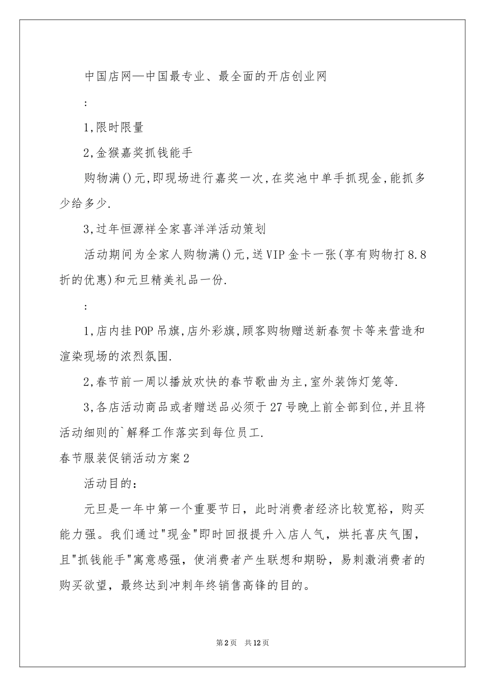 春节服装促销活动方案_第2页