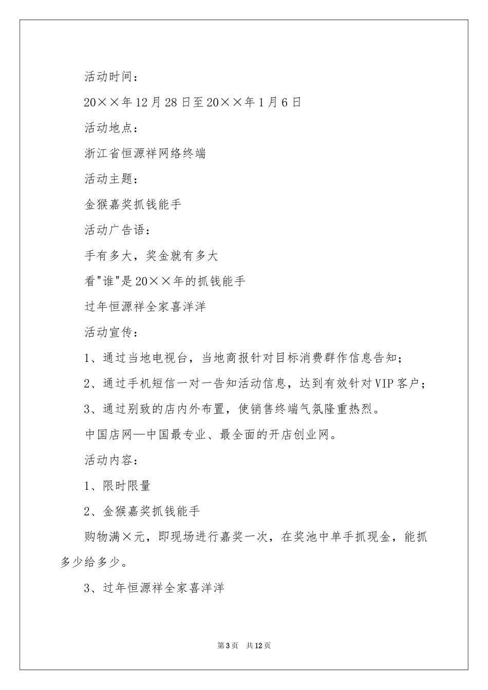 春节服装促销活动方案_第3页