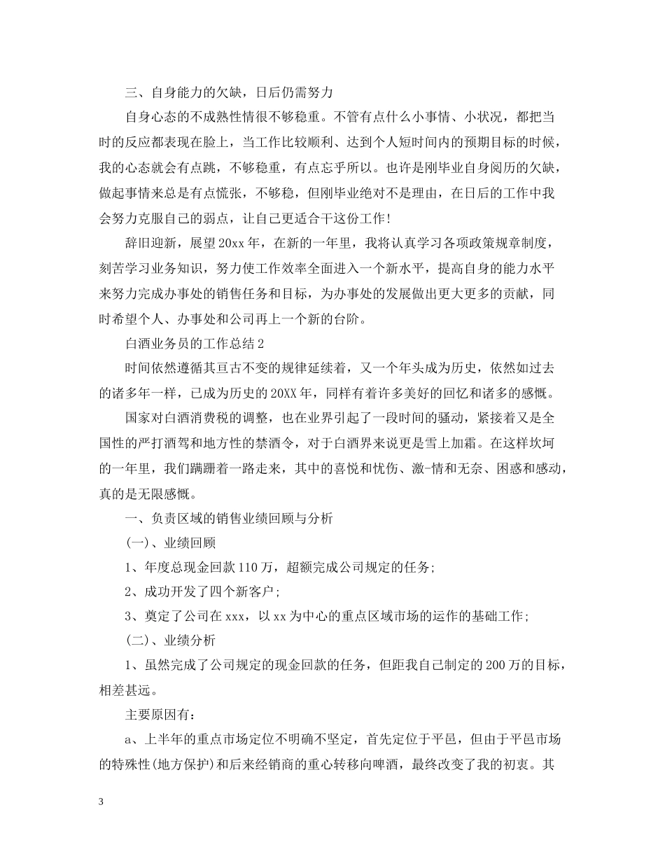 白酒业务员的工作总结_第3页