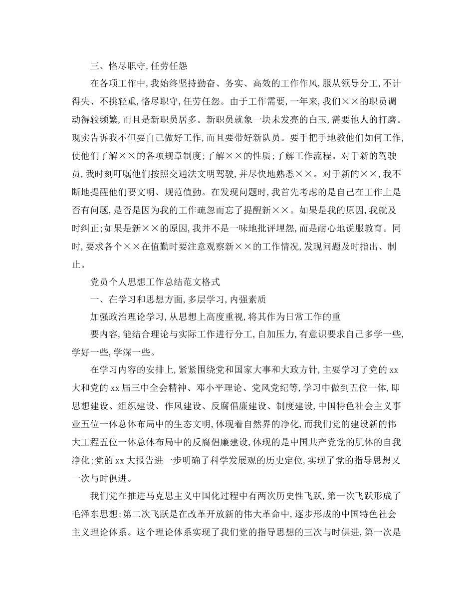 党员个人思想工作总结范文_第2页