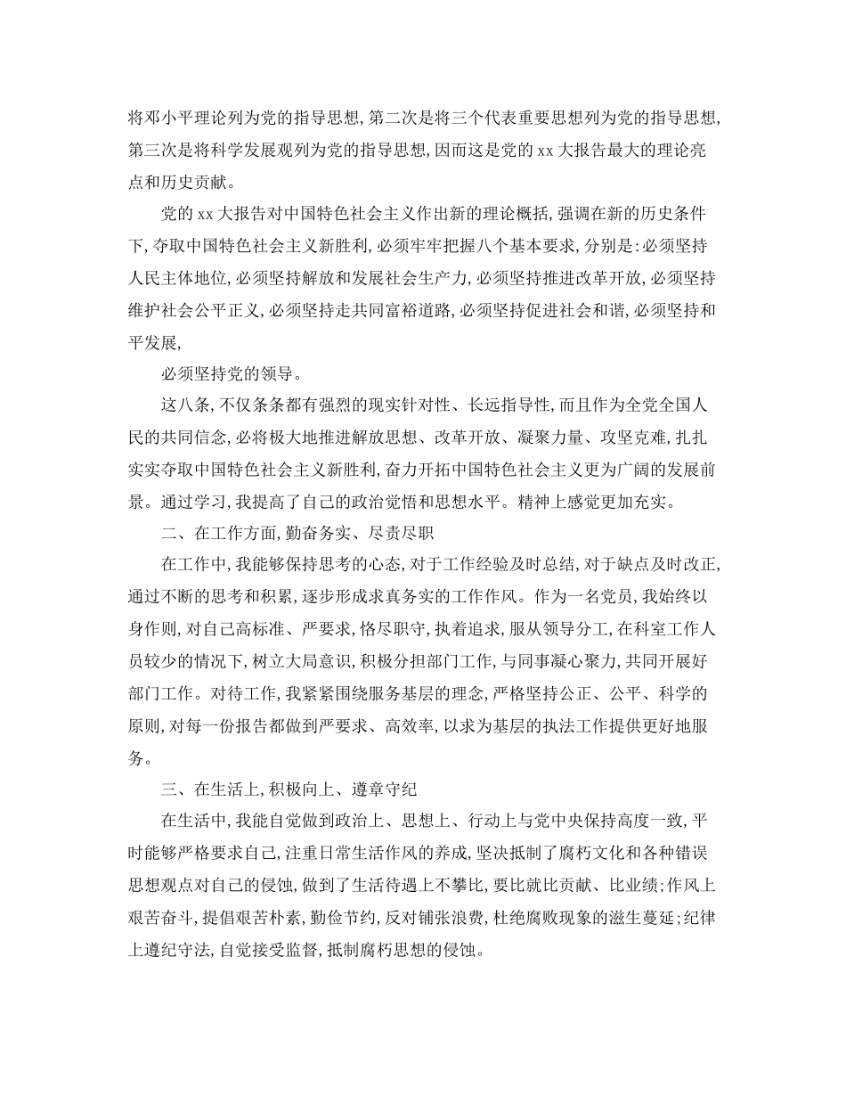 党员个人思想工作总结范文_第3页