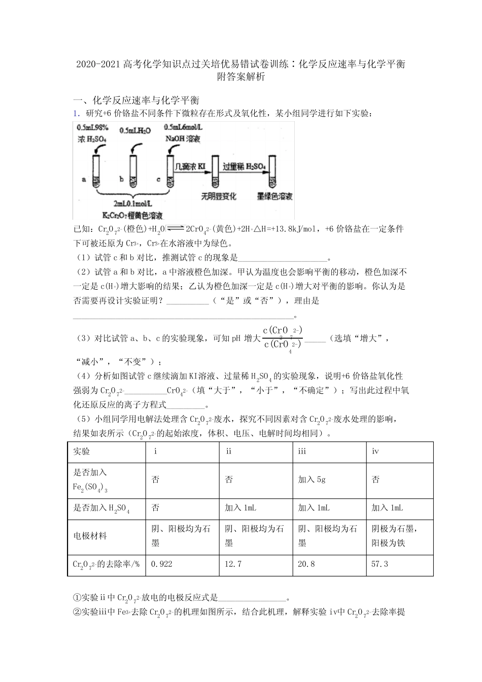 ...培优易错试卷训练∶化学反应速率与化学平衡附答案解析_第1页