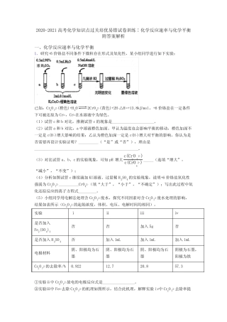 ...培优易错试卷训练∶化学反应速率与化学平衡附答案解析