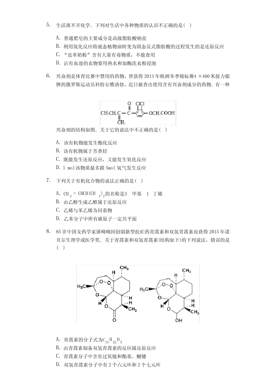 2020届高考化学高分突破选择题专练(偏难)-还原反应_第2页