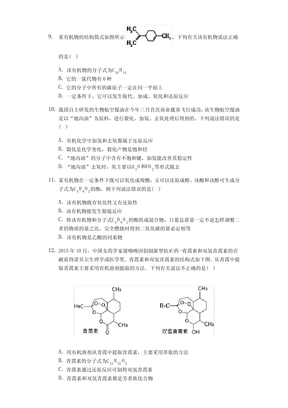 2020届高考化学高分突破选择题专练(偏难)-还原反应_第3页