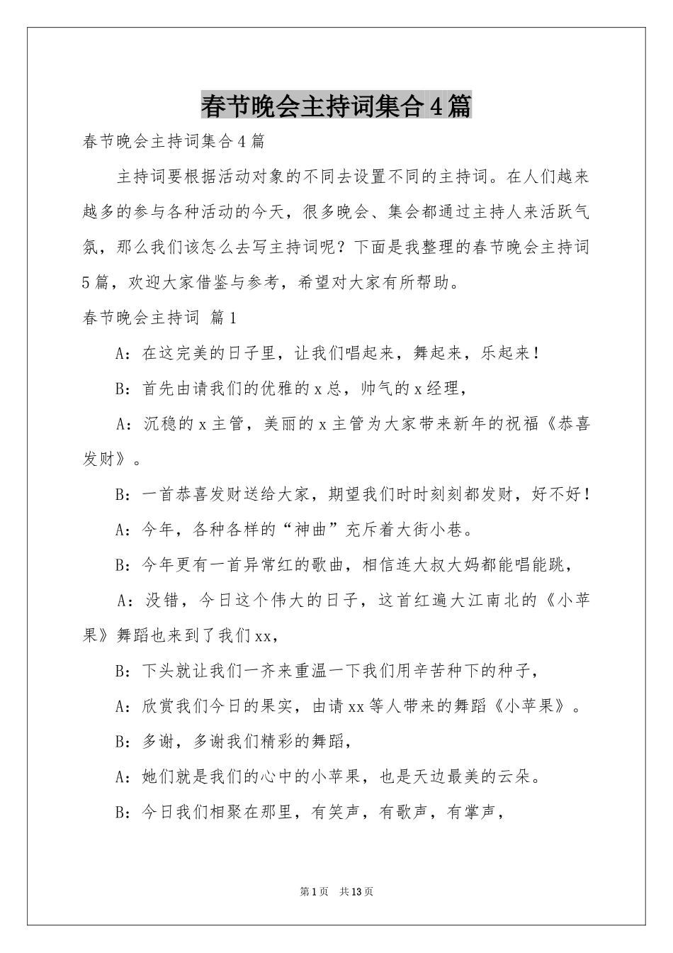 春节晚会主持词集合4篇_第1页