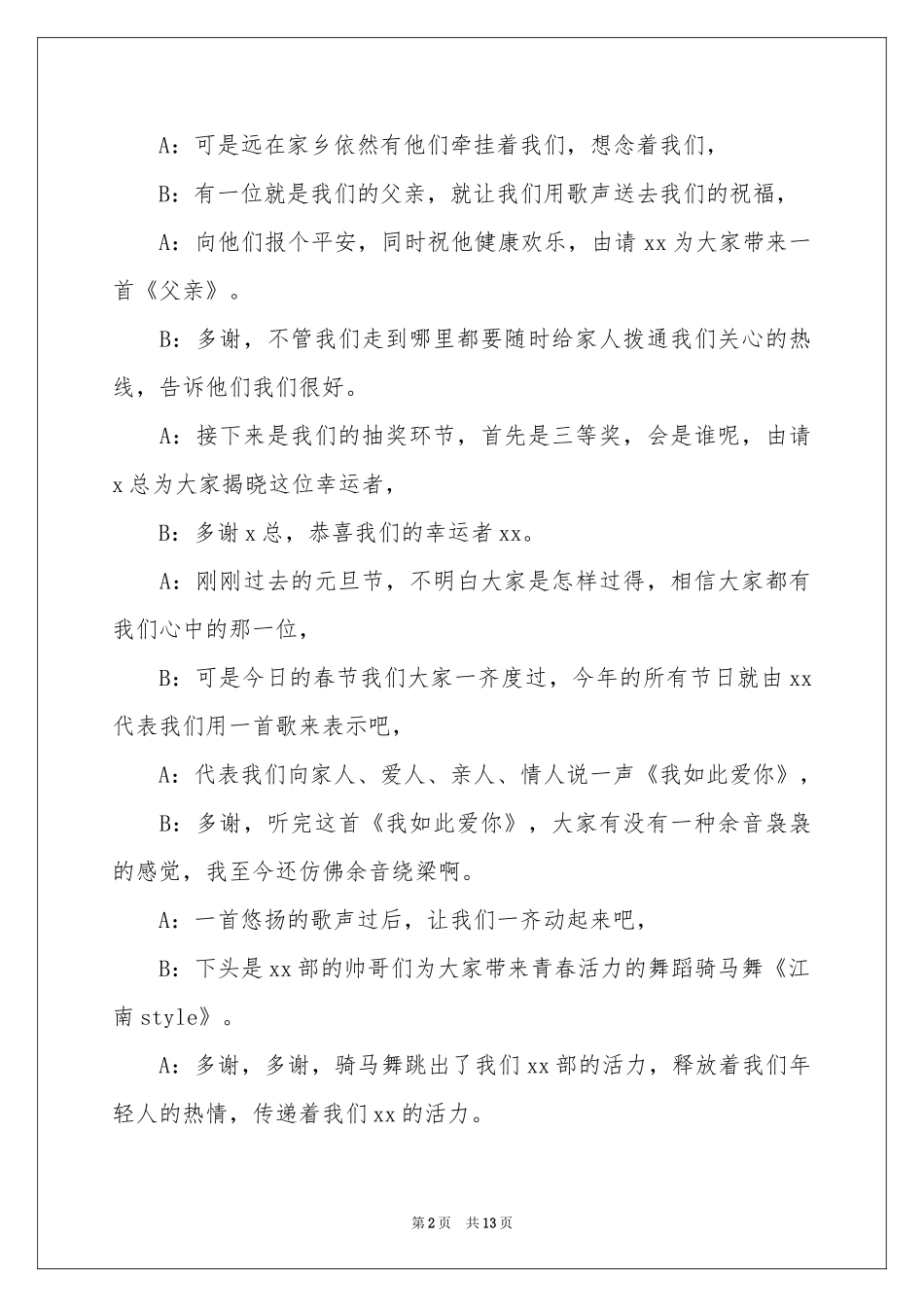 春节晚会主持词集合4篇_第2页