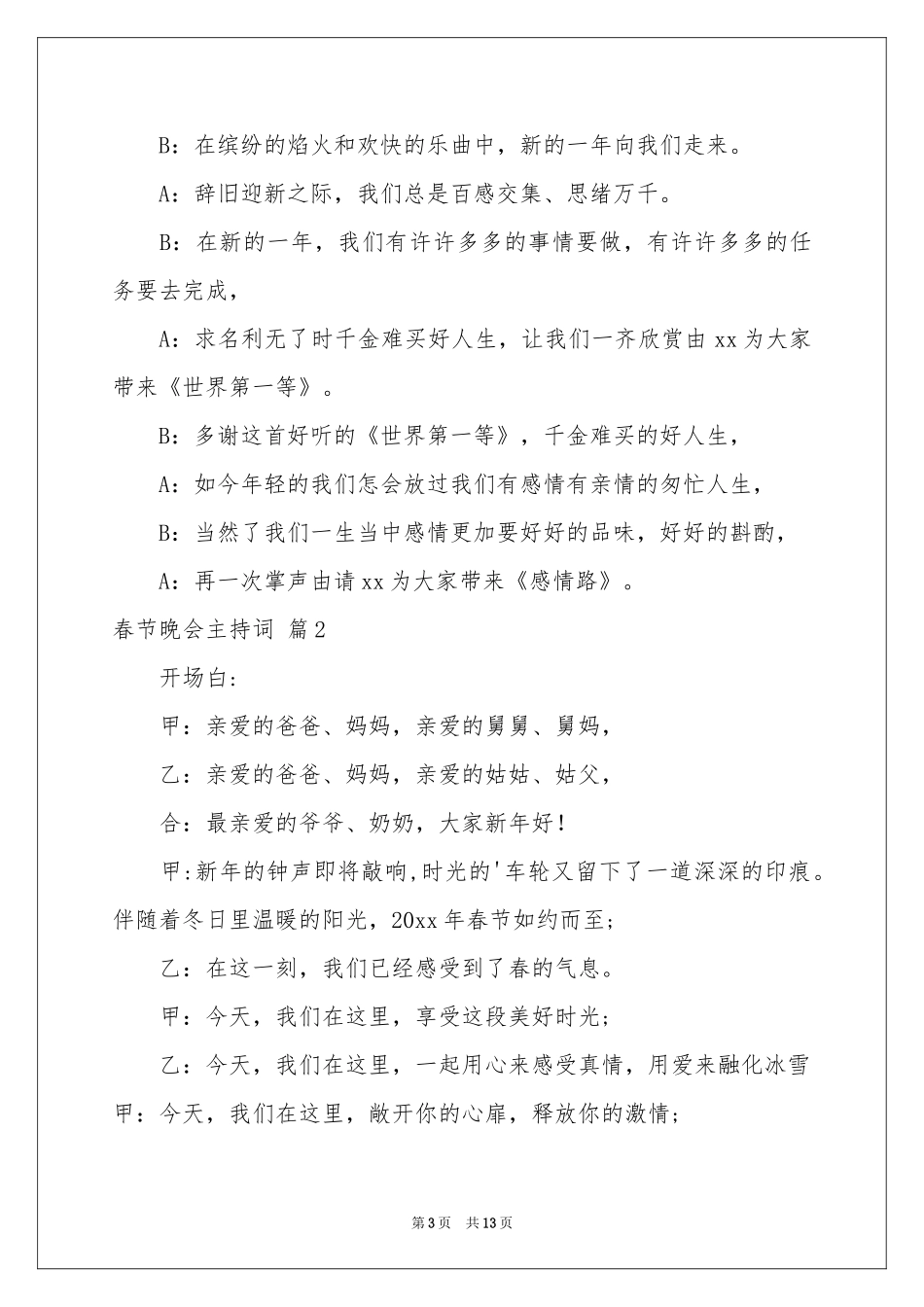 春节晚会主持词集合4篇_第3页