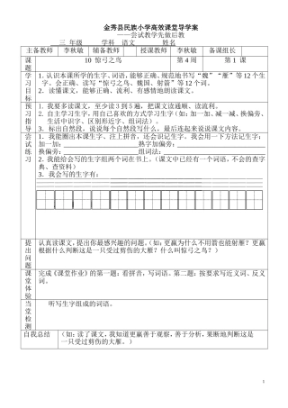 惊弓之鸟导学案