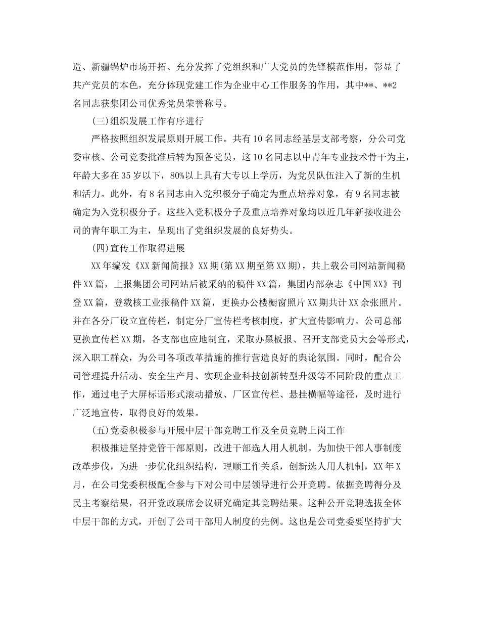 国企党委年终工作小结_第2页