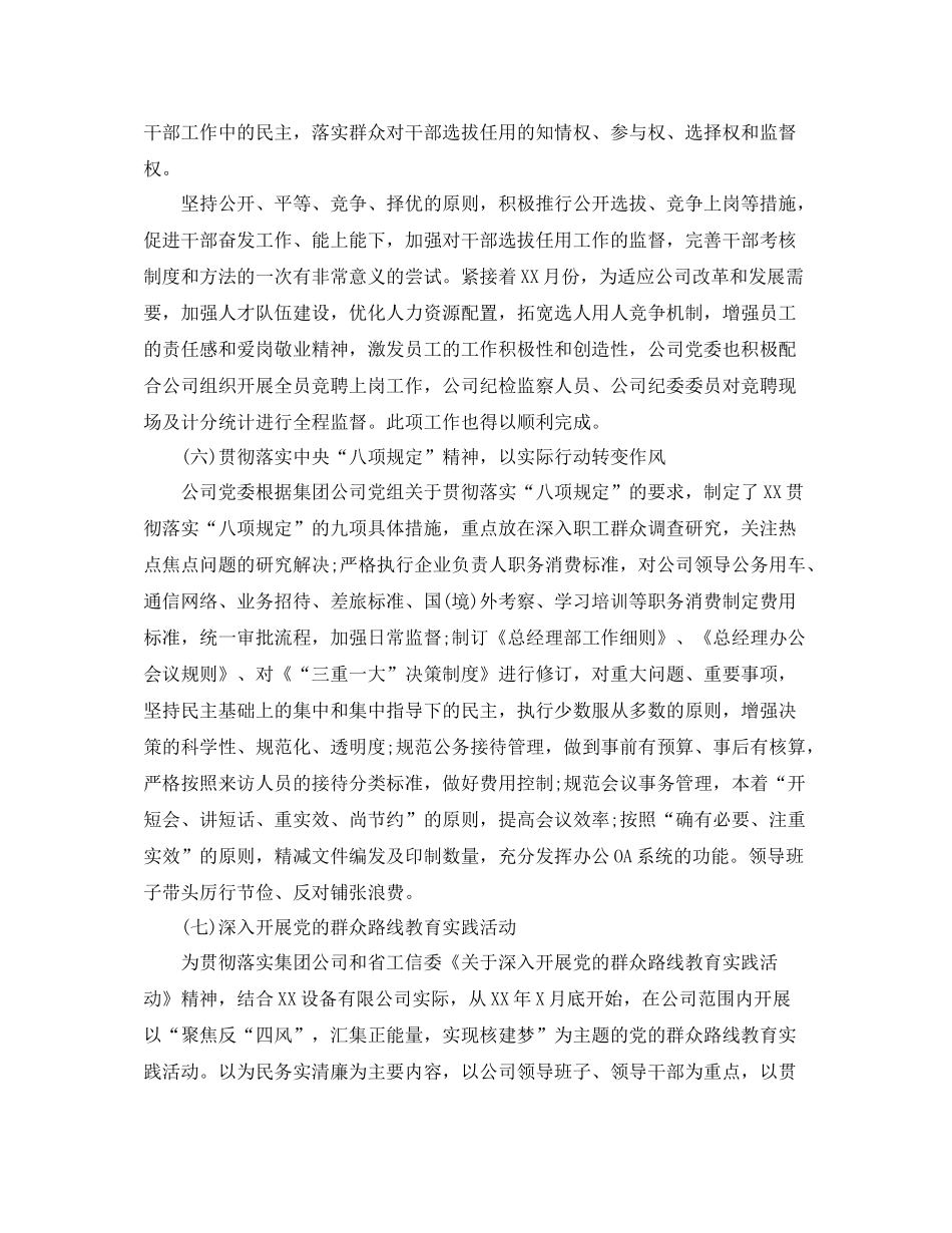 国企党委年终工作小结_第3页