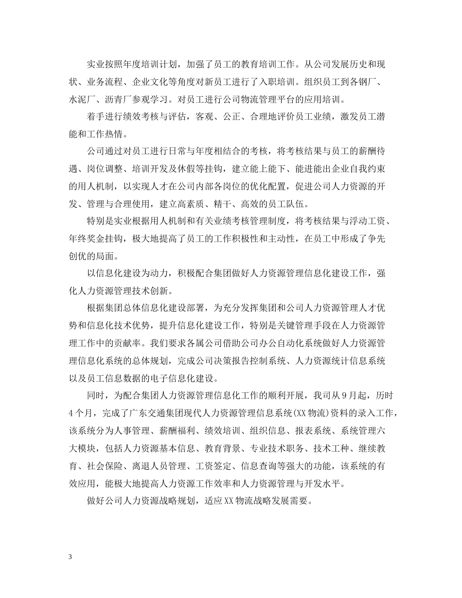公司人力资源部个人工作总结范文2_第3页