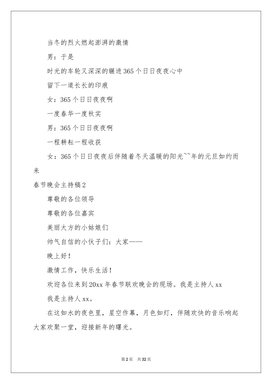 春节晚会主持稿_第2页
