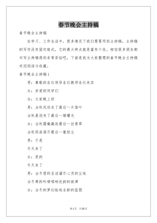 春节晚会主持稿